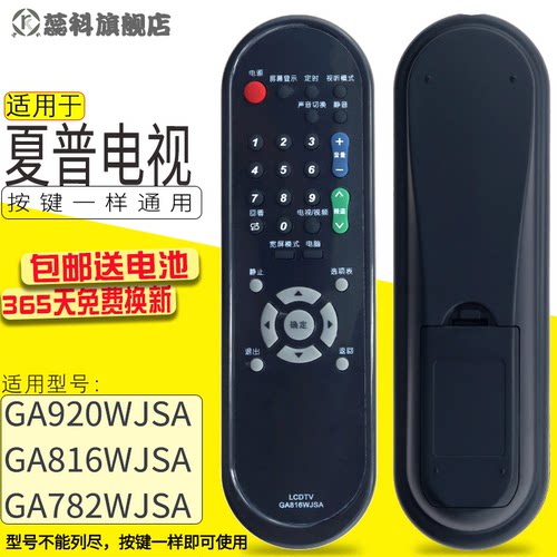 包邮  适用于 夏普液晶遥控器 GA816WJSA 通用GA782WJSA GA956WJSA GA978