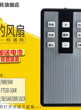适用于美的电风扇遥控器落地扇FS40-P5R/3AR/3BR/3ER/4AR/4HR/5HR/5BR/5CR/5AR台扇FTS30-6AR/9BR/9AR FTS35
