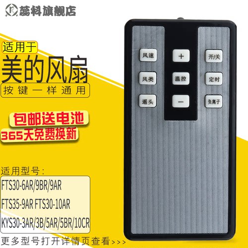 适用于美的电风扇遥控器落地扇FS40-P5R/3AR/3BR/3ER/4AR/4HR/5HR/5BR/5CR/5AR台扇FTS30-6AR/9BR/9AR FTS35
