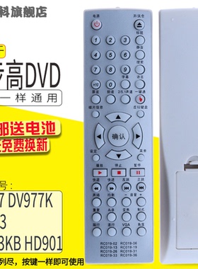适用于 步步高DVD遥控器 适用DV703 705 963K 971 991 995 939K包邮