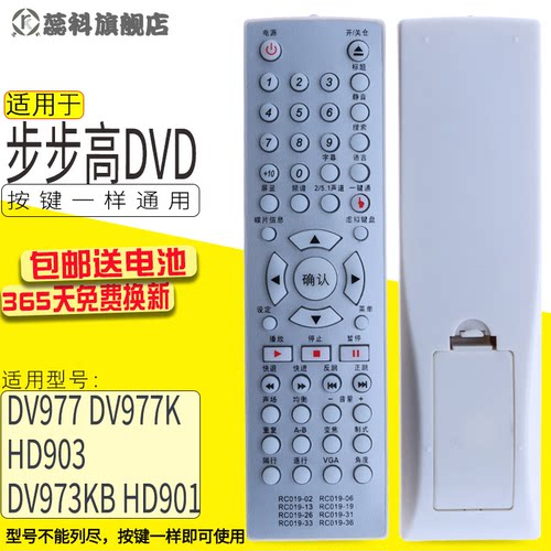 步步高适用包邮遥控器
