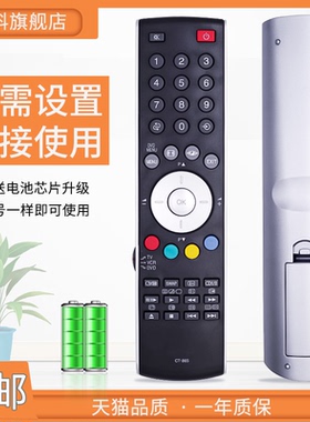适用于 东芝电视遥控器CT-865 90298 90026 90336 40/42/46CV550C
