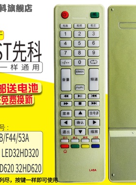 适用于SAST先科JVA液晶数字电视机遥控器L46A 通用 L46/53B/53A/F44/45A LED32HD320  LED55HD620 32HD620