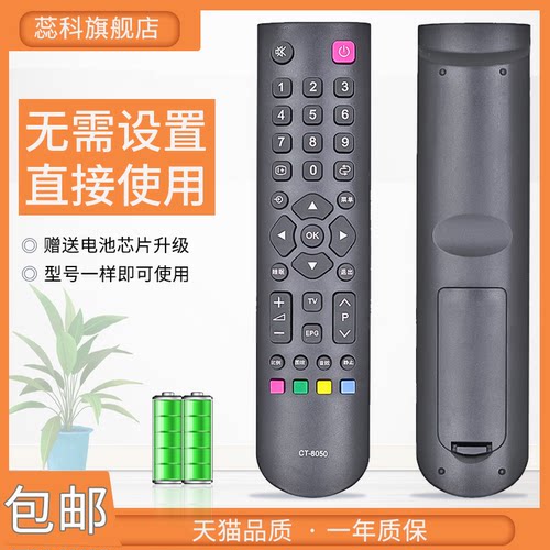 适用东芝电视遥控器东芝