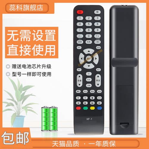 适用电视机遥控器先锋