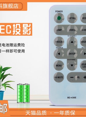 适用于 NEC 日电投影机投影仪遥控器 NP100+  RD-436E通用BD-436E