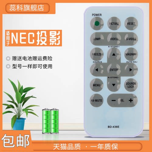 适用于 NEC 日电投影机投影仪遥控器 NP100+  RD-436E通用BD-436E