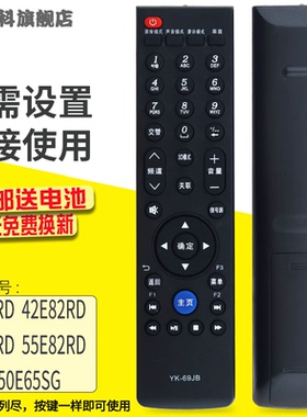 蕊科遥控器适用于创维电视机遥控器YK-69JB 32E82RD 42E82RD 47/55E82RD