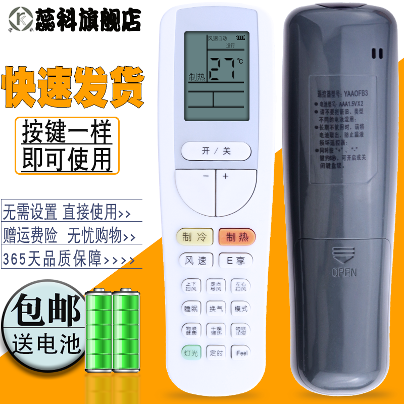 蕊科格力空调优尊冷静宝遥控器