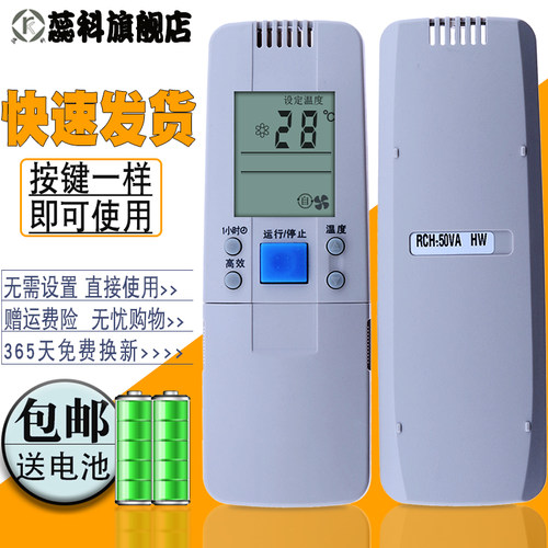 蕊科遥控器适用于海信空调遥控器KFR-5019LW/BP  26G/77VZBP RCH-156-0