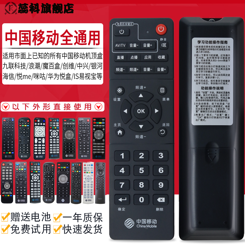 蕊科遥控器适用中国移动网络机顶盒遥控器通用魔百和盒咪咕中兴华为九联悦me浪潮海信创维银河易视TV咪咕万能