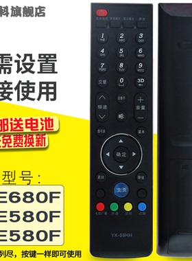 蕊科遥控器适用于创维电视机遥控器YK-69HH 32E680F 42/50E580F YK-69HK