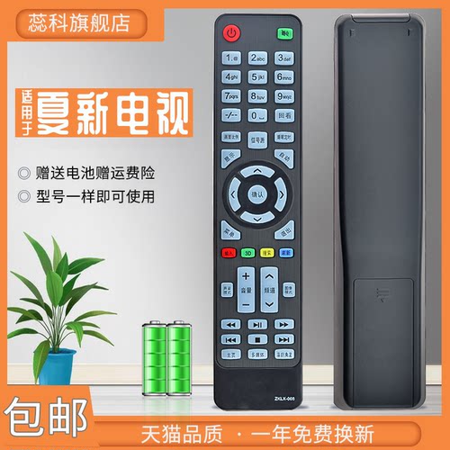 夏新电视机ZF-32E/46E/32H5W遥