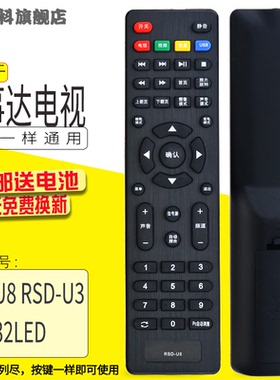 适用于Royalster/荣事达电视机遥控器RSD-U8 通用RSD-U3