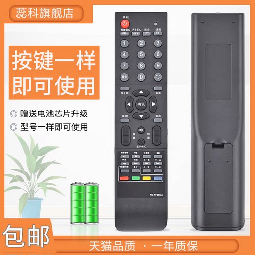 适用于清华同方电视遥控器