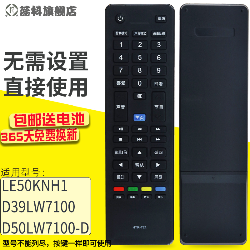 蕊科适用于海尔统帅电视遥控器H