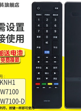 适用于  海尔统帅电视遥控器HTR-T21 D39LW7100 D50LW7100-D