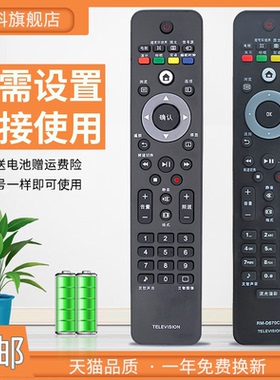 适用于飞利浦液晶电视遥控器RM-D670C 32PFL5609/93 42PFL5609/93 47PFL5609  32/42PFL6609 3409 46PFL5605