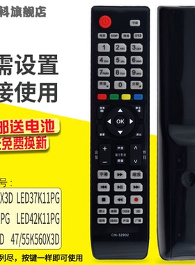 蕊科遥控器适用于海信液晶电视机遥控器CN-32902 通用LED55T36X3D 37K11PG 40K11PG   LED42K11PG  42K560X3D