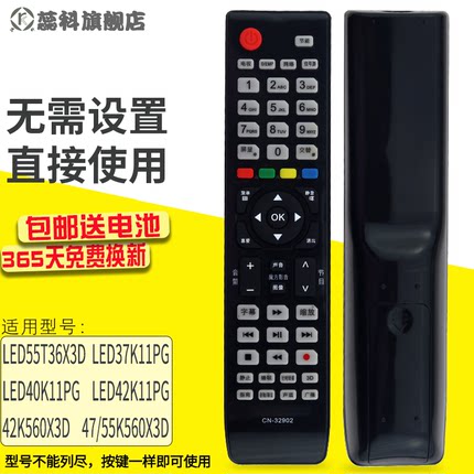 蕊科遥控器适用于海信液晶电视机遥控器CN-32902 通用LED55T36X3D 37K11PG 40K11PG   LED42K11PG  42K560X3D