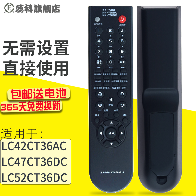 适用于包邮康佳电视机遥控器KK-Y318 LC42CT36AC LC47CT36DC LC52CT36DC-封面