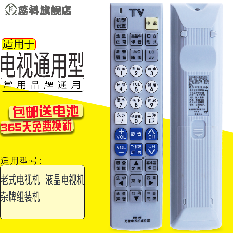 适用于万能电视机遥控器RM-139SP通用长虹TCL康佳创维海信厦华海尔东芝三星三洋创佳乐华熊猫日立夏普LG