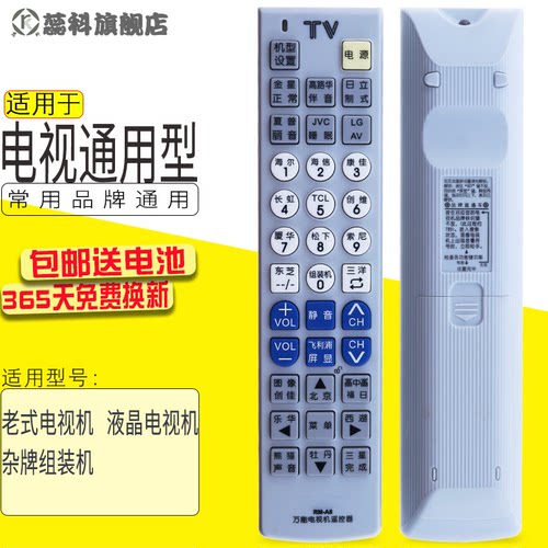万能创佳日立高路华电视机遥控器