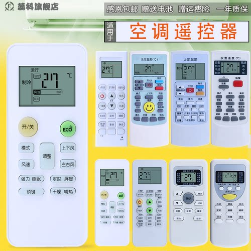 美博通用原装挂机空调遥控器
