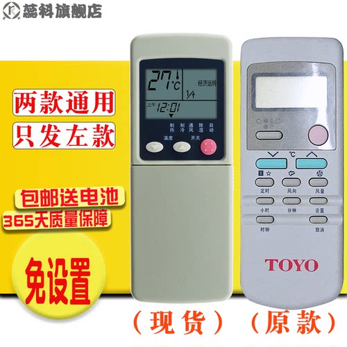 万宝适用于东洋汇丰空调遥控器