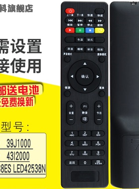 适用于  长虹电视机遥控器RC-A14 RC-A15 LED42538ES