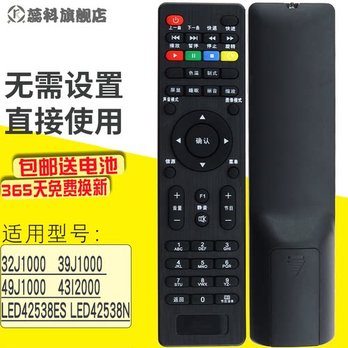 适用电视机遥控器长虹