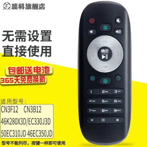 适用遥控器蕊科液晶电视