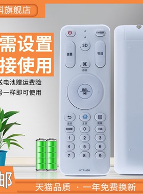 蕊科适用于 海尔电视机遥控器 HTR-A06/A LD42H7000 LD50/55H7000