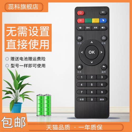 奇异果机顶盒播放器遥控器