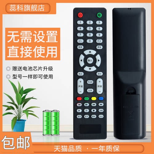 适用于索爱液晶电视遥控器