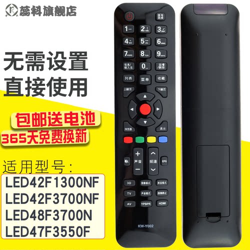 适用遥控器康佳液晶电视