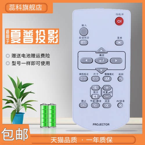 适用于SHARP夏普投影仪机遥控器