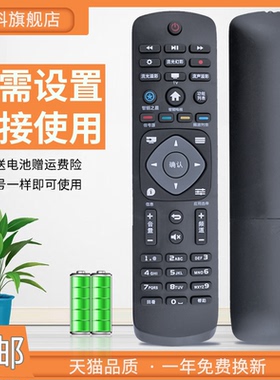 蕊科适用于 飞利浦电视机遥控器 40 43 PFF5661/T3 50PFF5661/T3