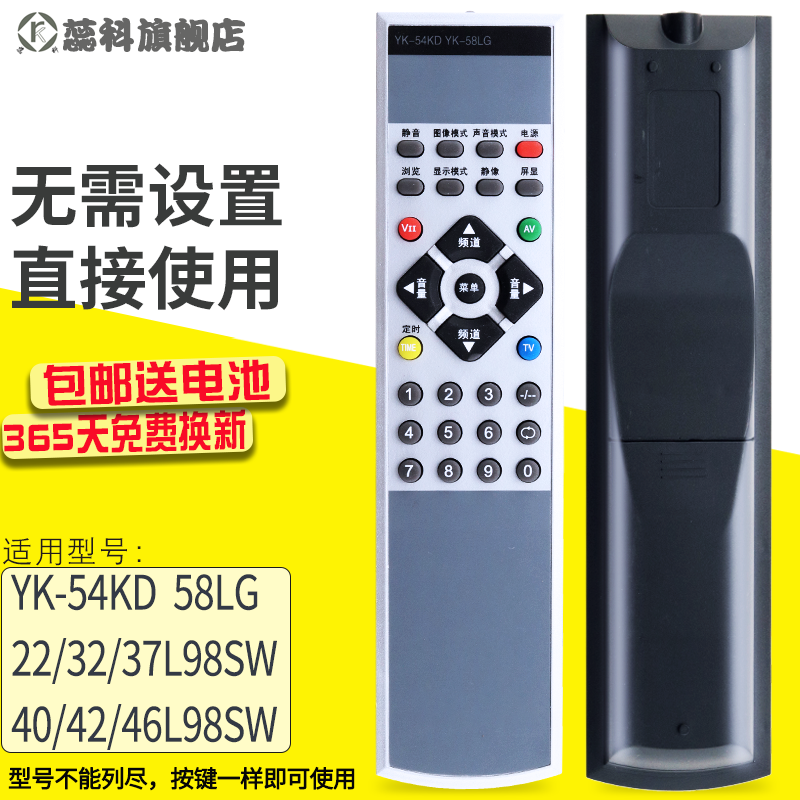 蕊科适用创维电视遥控器YK-54KD