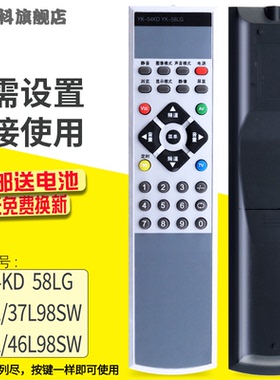 蕊科遥控器适用于创维电视遥控器YK-54KD 58LG/H 22/32/37/40/42/46L98SW