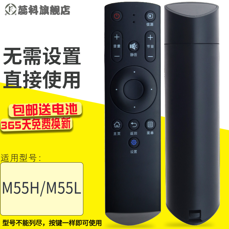 蕊科 适用于makena麦凯龙电视遥控器 M55H M55L M32N电视机遥控器