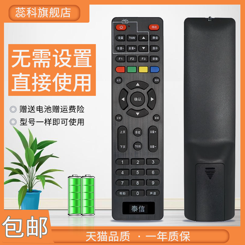 蕊科遥控器适用泰信网络电视机顶盒遥控器T3 T6 T6A T6R T5 T6S X2 T1 T2