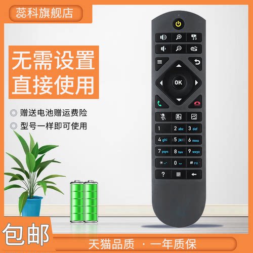 适用华为高清视频会议终端遥控器