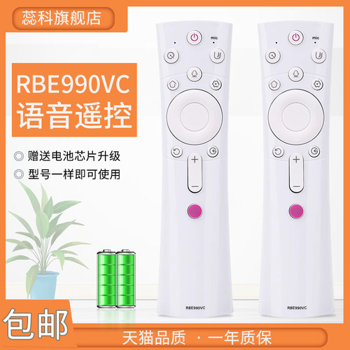 长虹RBE990VC语音遥控器