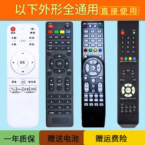金正锋派拓步电视先科通用遥控器