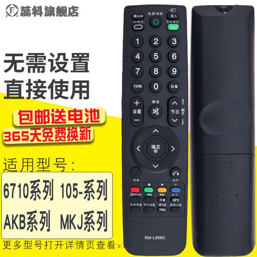 适用电视机遥控器蕊科