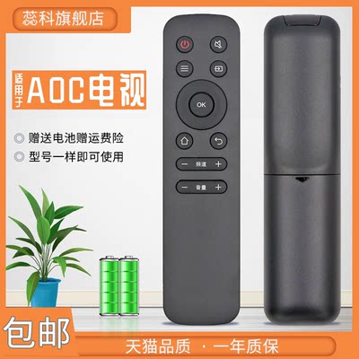 适用AOC冠捷智能网络电视机遥控