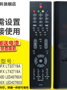 蕊科适用于 长虹电视遥控器RP57CC LT42630FX LT32719A LT46630FX