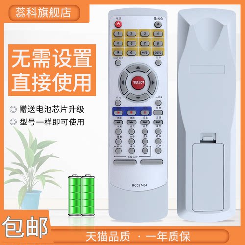 适用RC027-04遥控器步步高