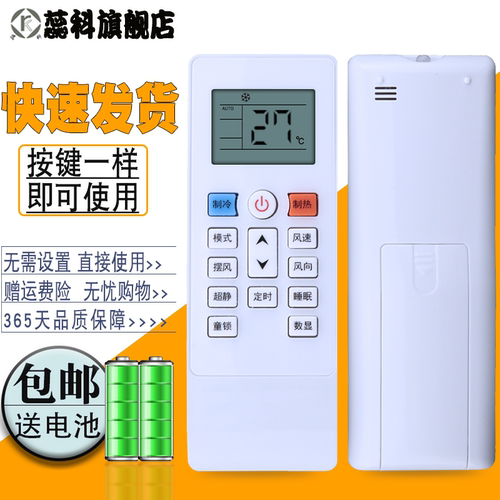 新科适用于原装挂机空调遥控器